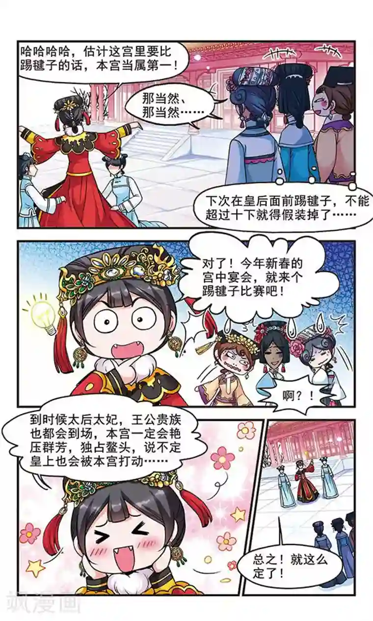 妃夕妍雪第73话 皇后的新点子2