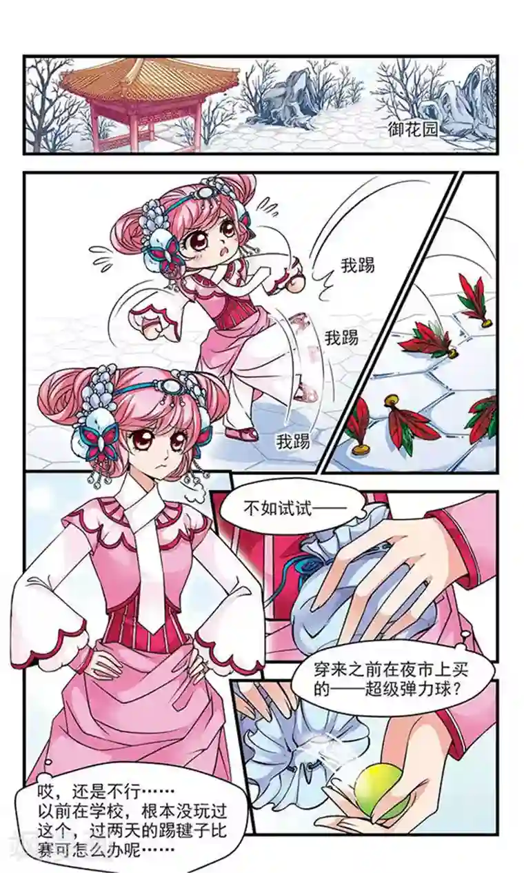 妃夕妍雪第74话 皇后的新点子3