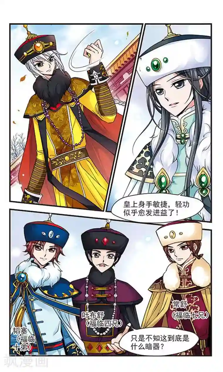 妃夕妍雪第74话 皇后的新点子3