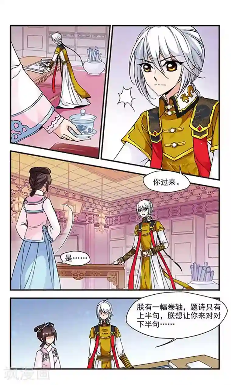 妃夕妍雪第75话 月色如水1