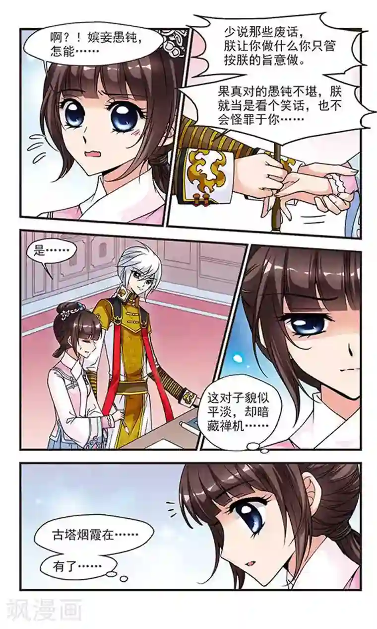 妃夕妍雪第75话 月色如水1