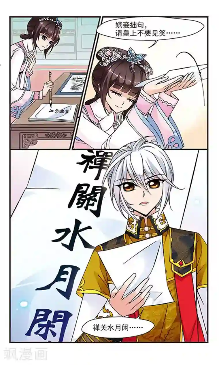 妃夕妍雪第75话 月色如水1