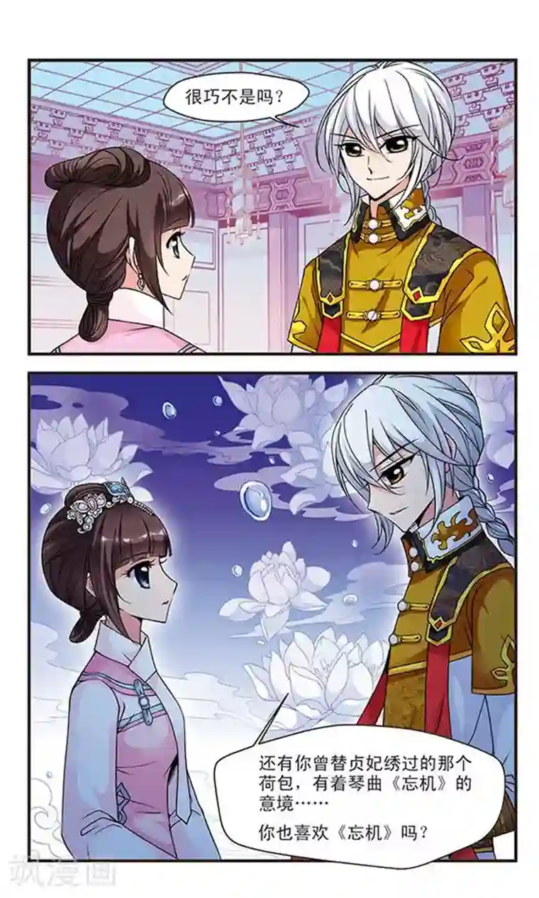 妃夕妍雪第76话 月色如水2