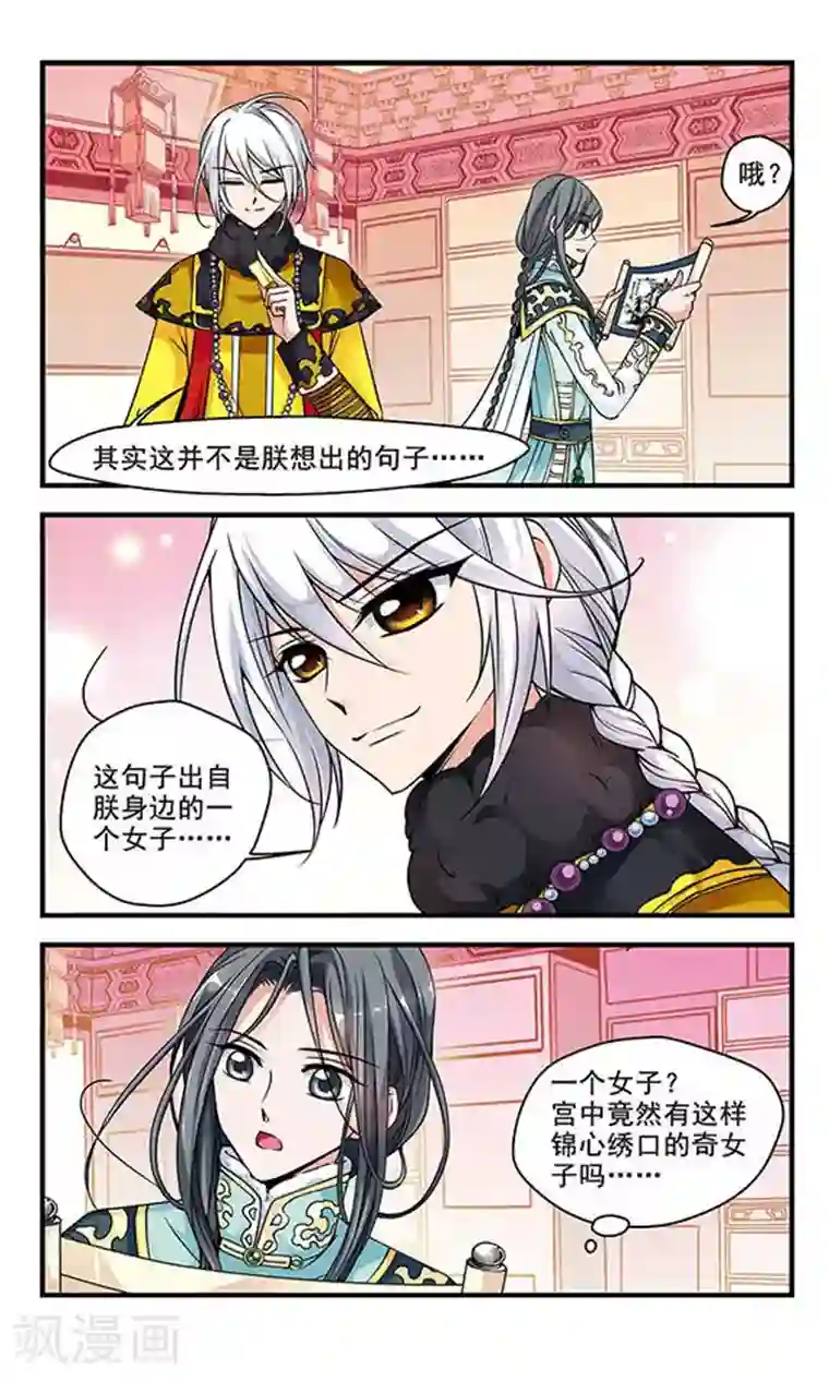 妃夕妍雪第77话 月色如水3