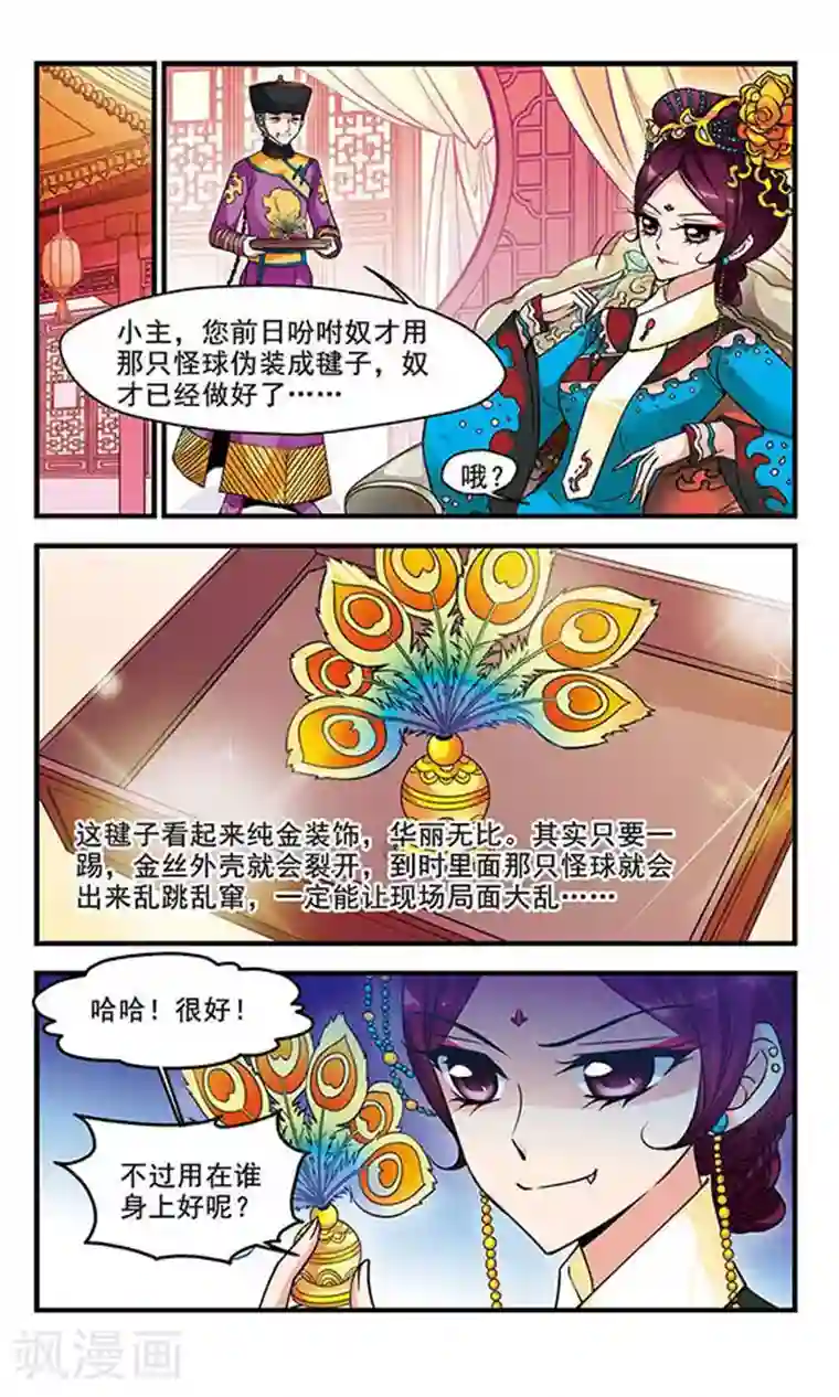 妃夕妍雪第77话 月色如水3