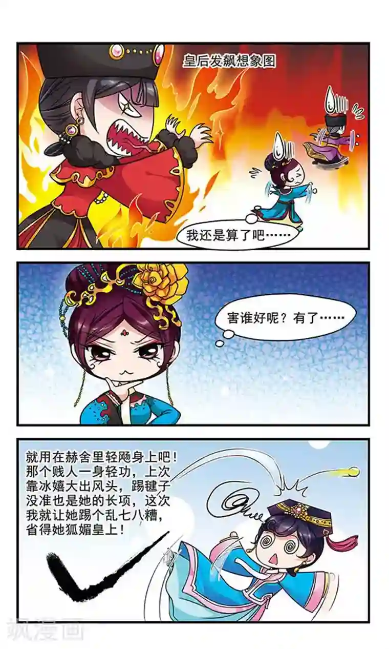 妃夕妍雪第77话 月色如水3