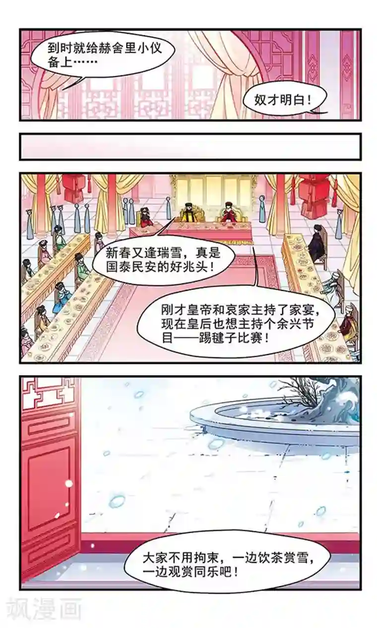 妃夕妍雪第77话 月色如水3