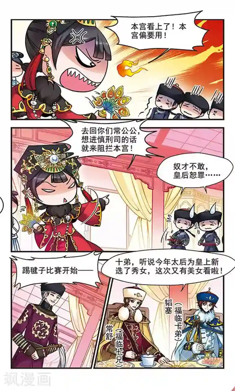 妃夕妍雪第78话 沙舟踏翠1