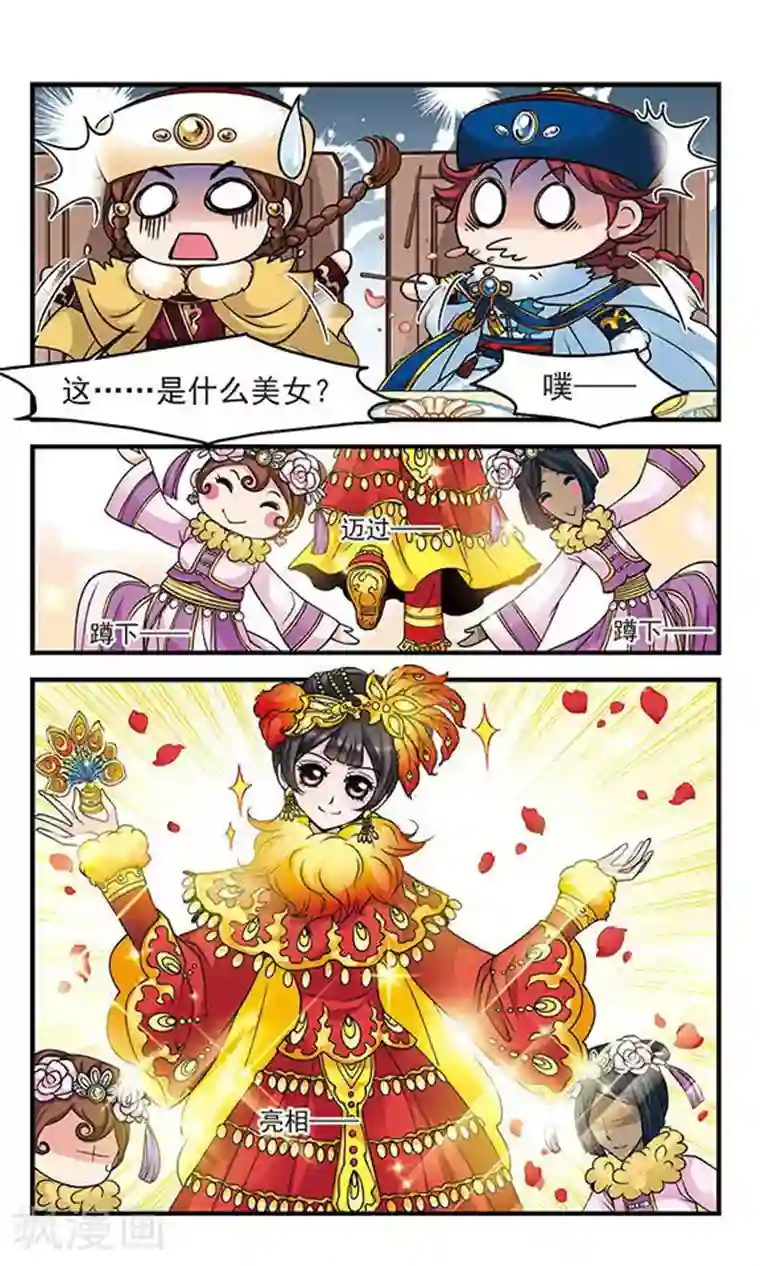 妃夕妍雪第78话 沙舟踏翠1