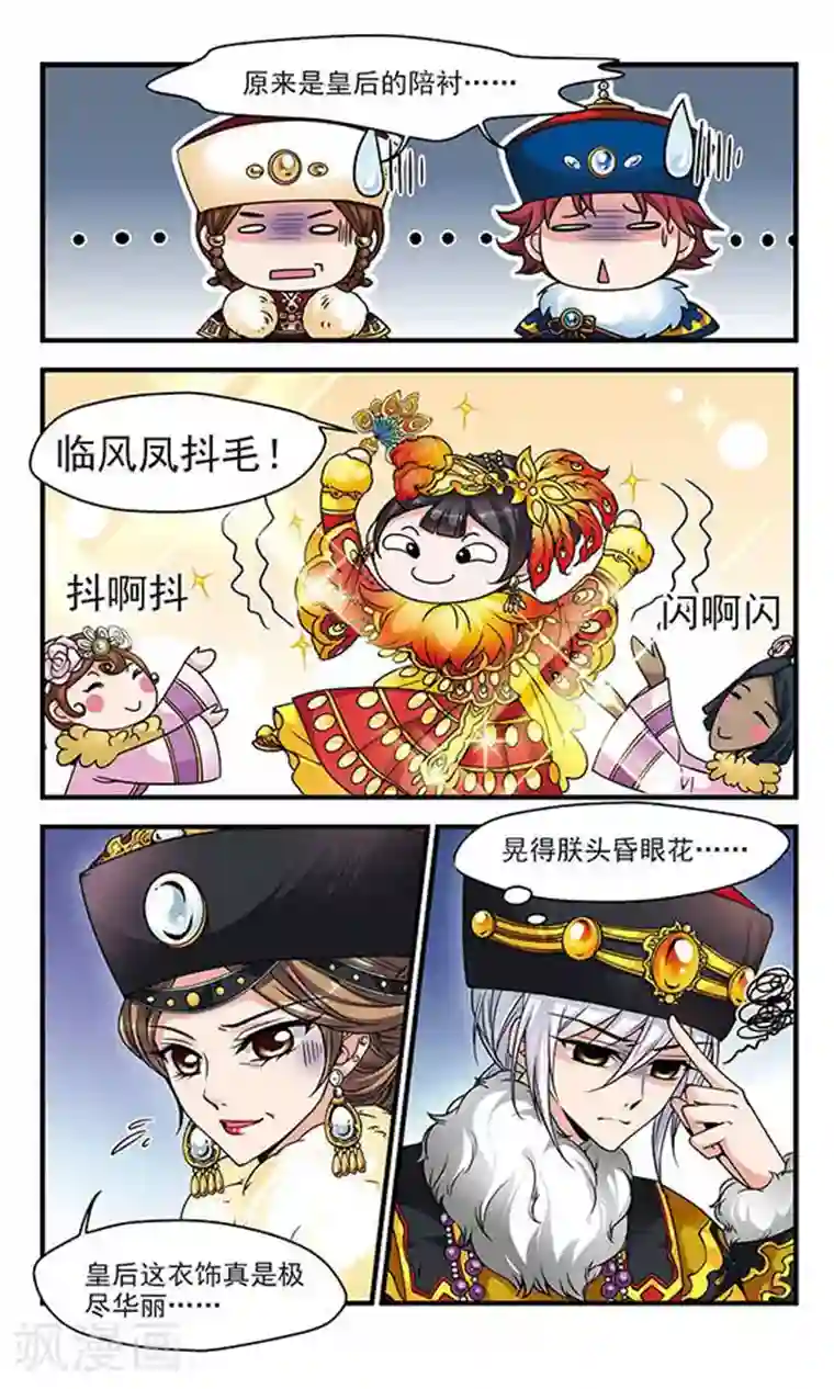 妃夕妍雪第78话 沙舟踏翠1