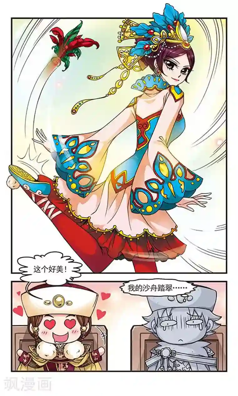 妃夕妍雪第80话 沙舟踏翠3