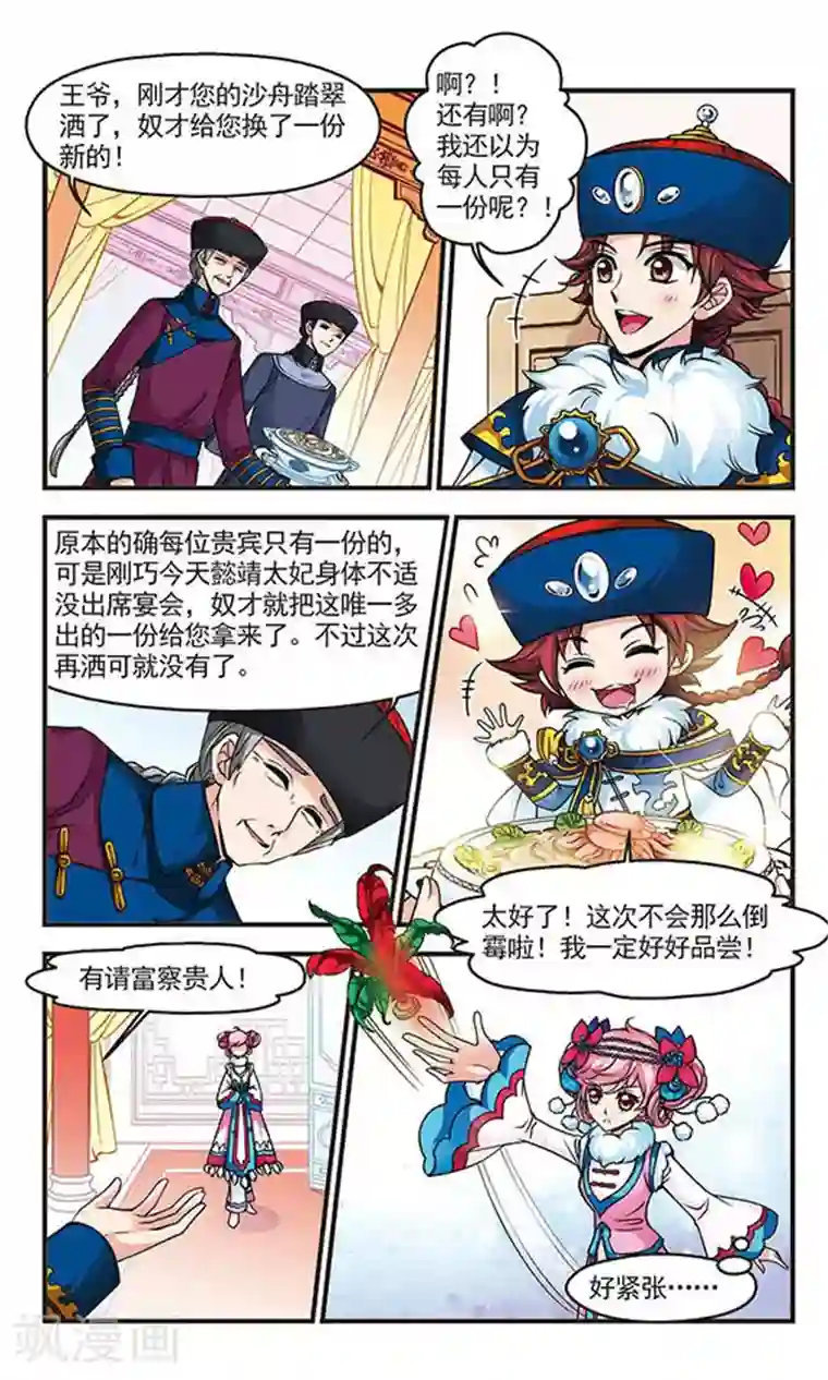 妃夕妍雪第80话 沙舟踏翠3