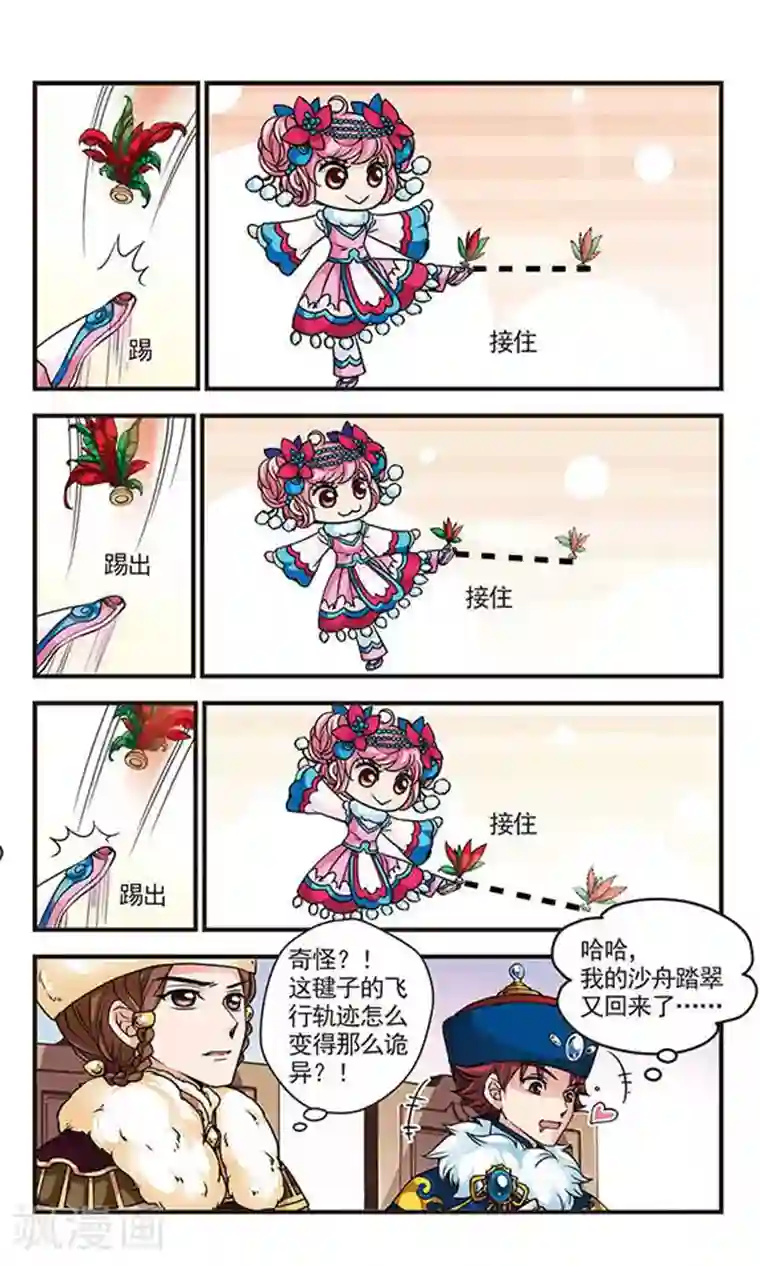 妃夕妍雪第80话 沙舟踏翠3