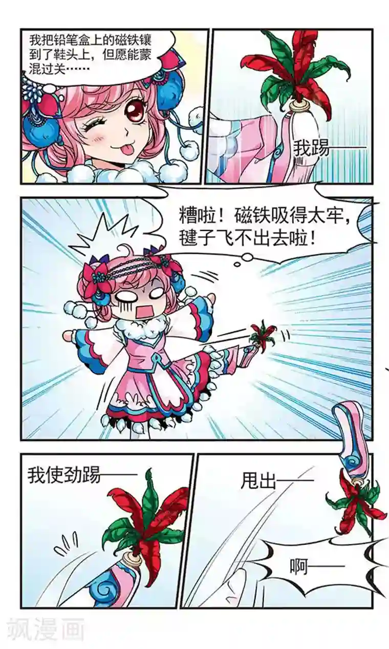 妃夕妍雪第80话 沙舟踏翠3