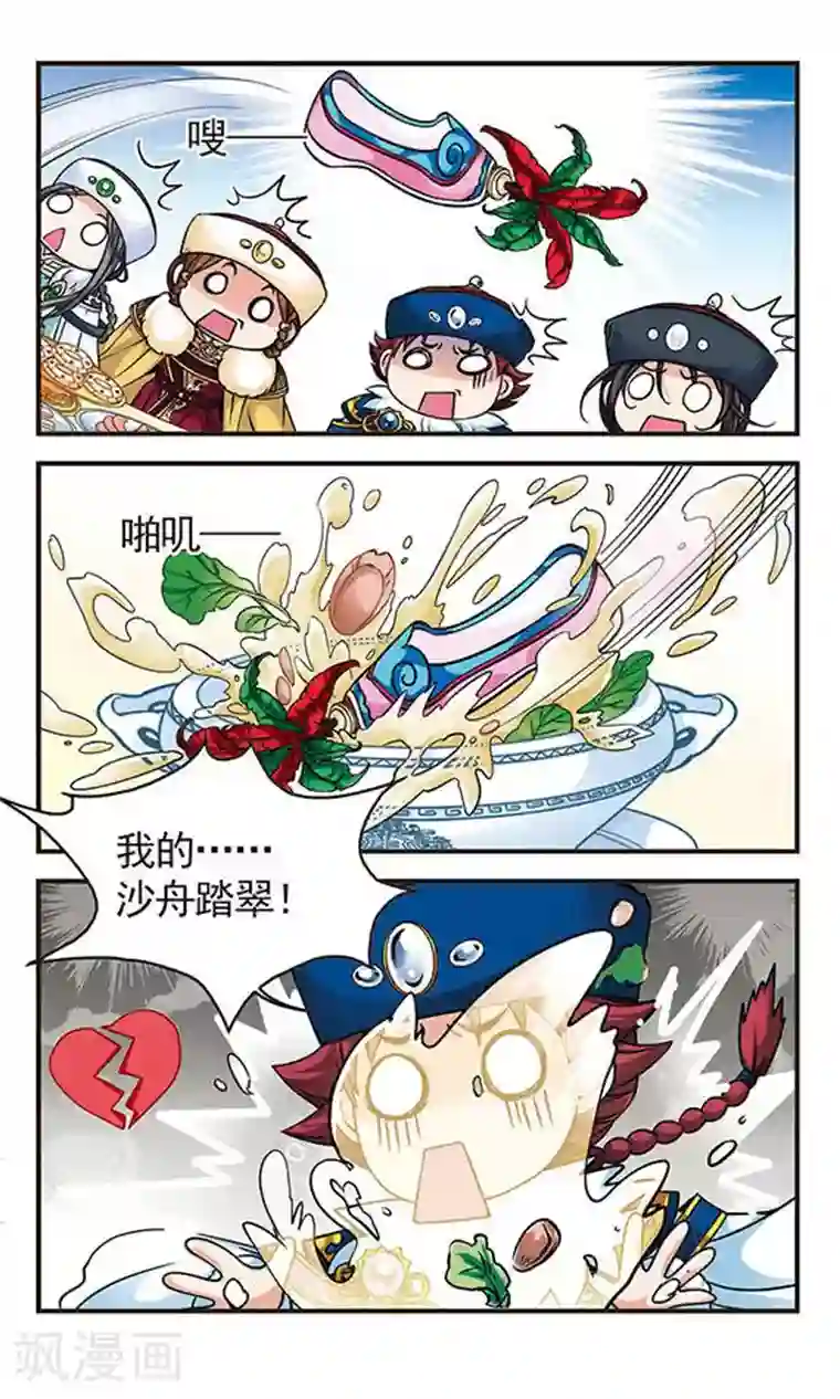 妃夕妍雪第80话 沙舟踏翠3