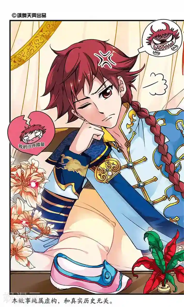 妃夕妍雪第81话 独出心裁1