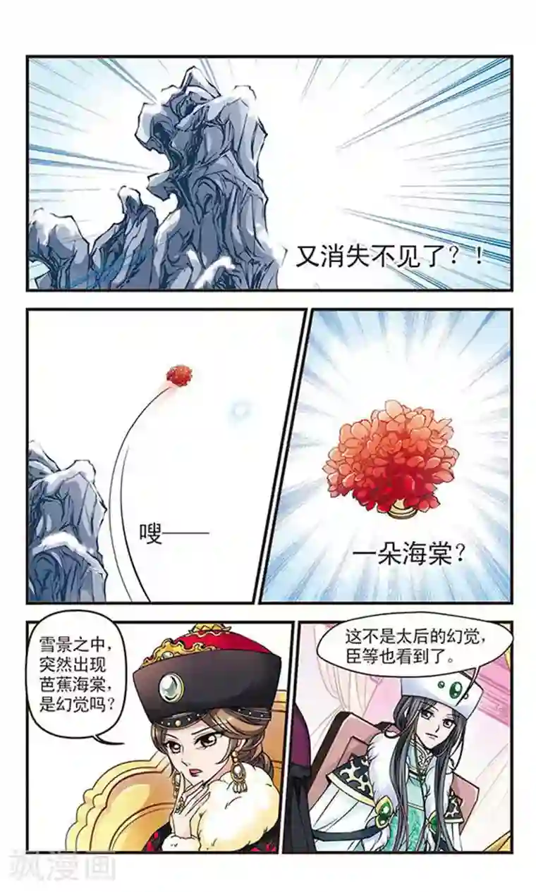 妃夕妍雪第81话 独出心裁1