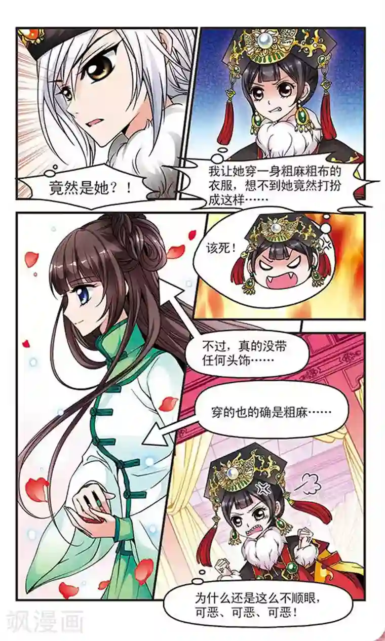 妃夕妍雪第81话 独出心裁1