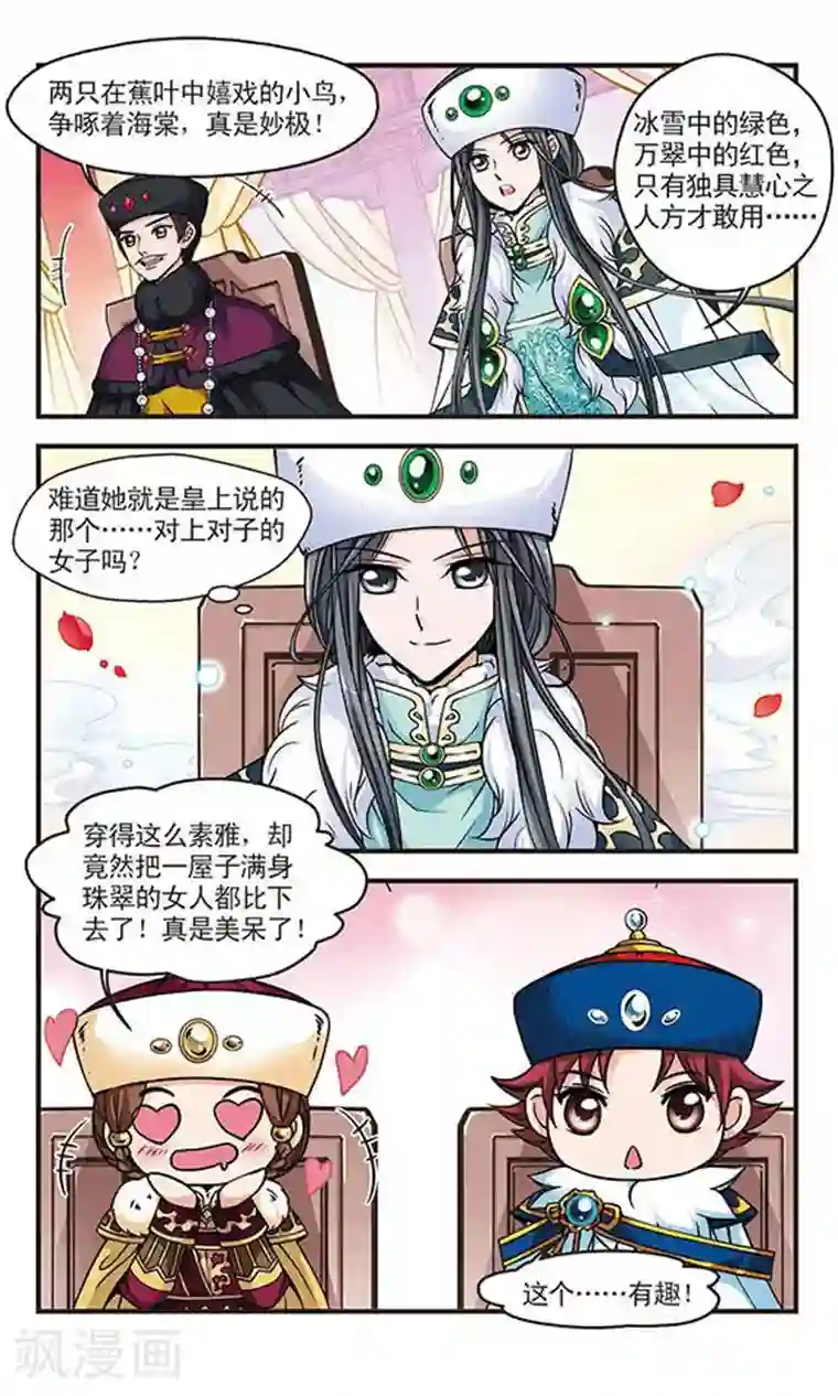 妃夕妍雪第82话 独出心裁2