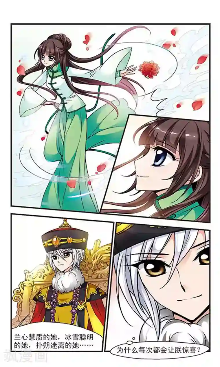 妃夕妍雪第82话 独出心裁2