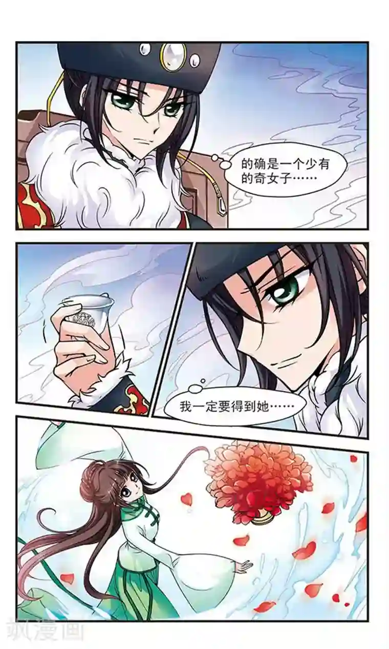 妃夕妍雪第82话 独出心裁2