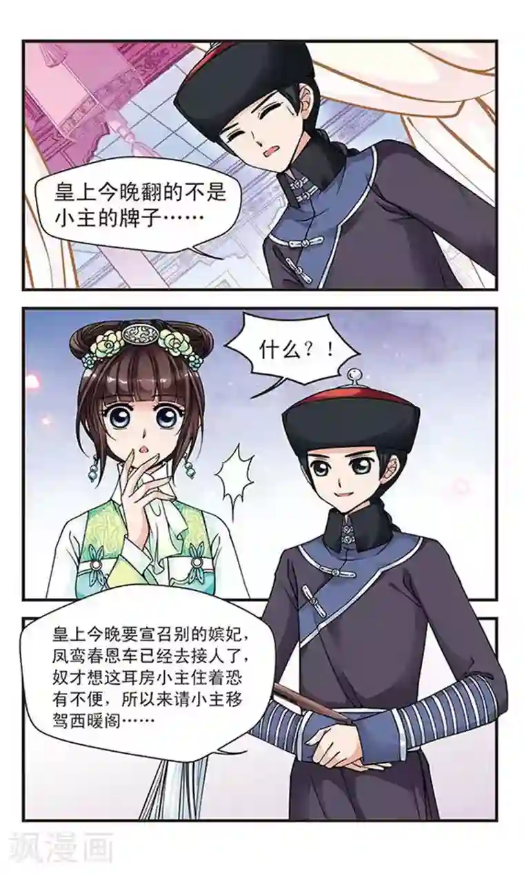 妃夕妍雪第82话 独出心裁2