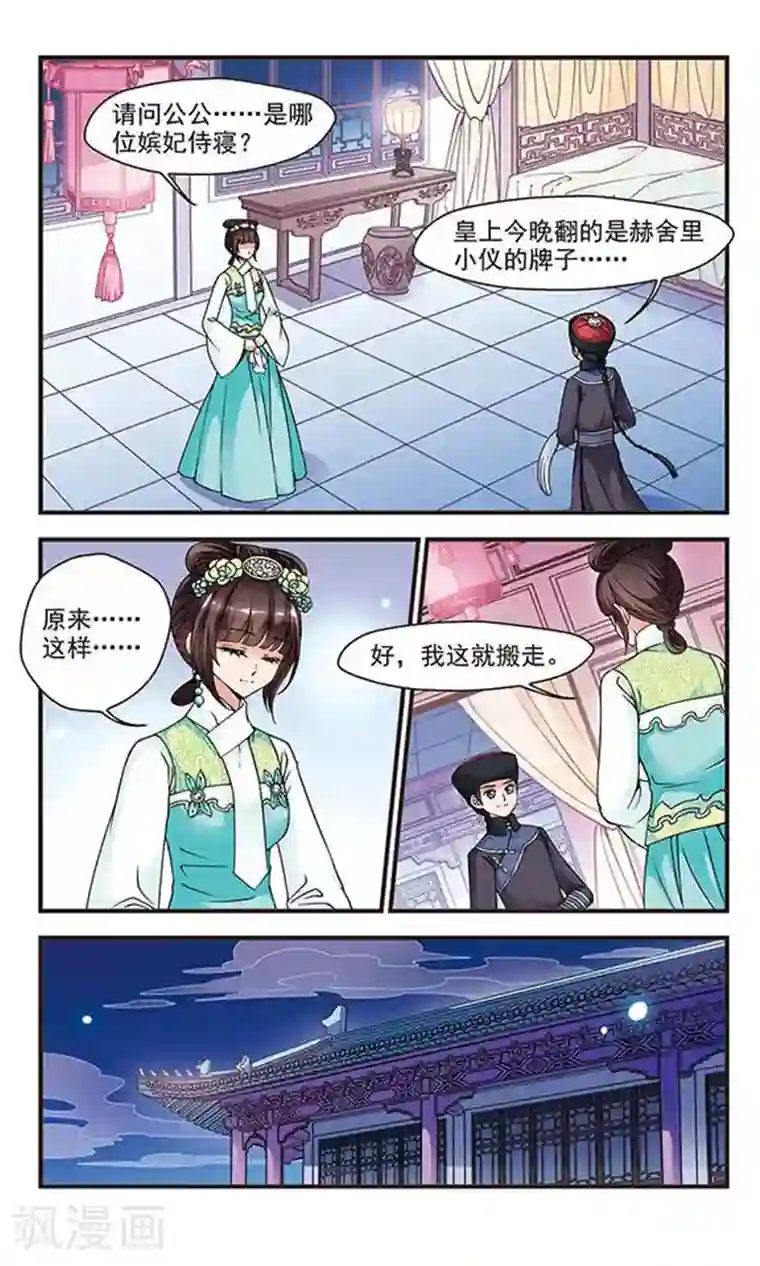 妃夕妍雪第83话 寻踪1