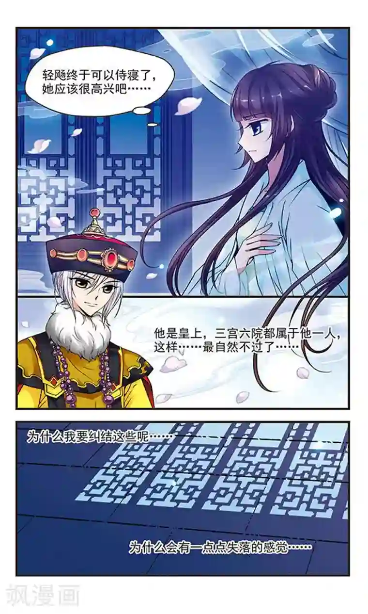 妃夕妍雪第83话 寻踪1