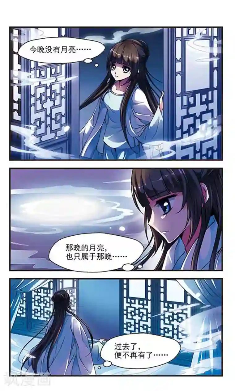 妃夕妍雪第83话 寻踪1