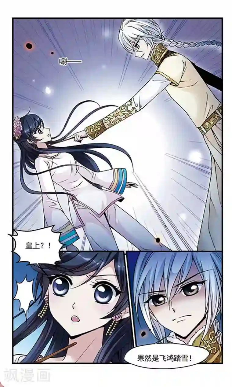 妃夕妍雪第84话 寻踪2