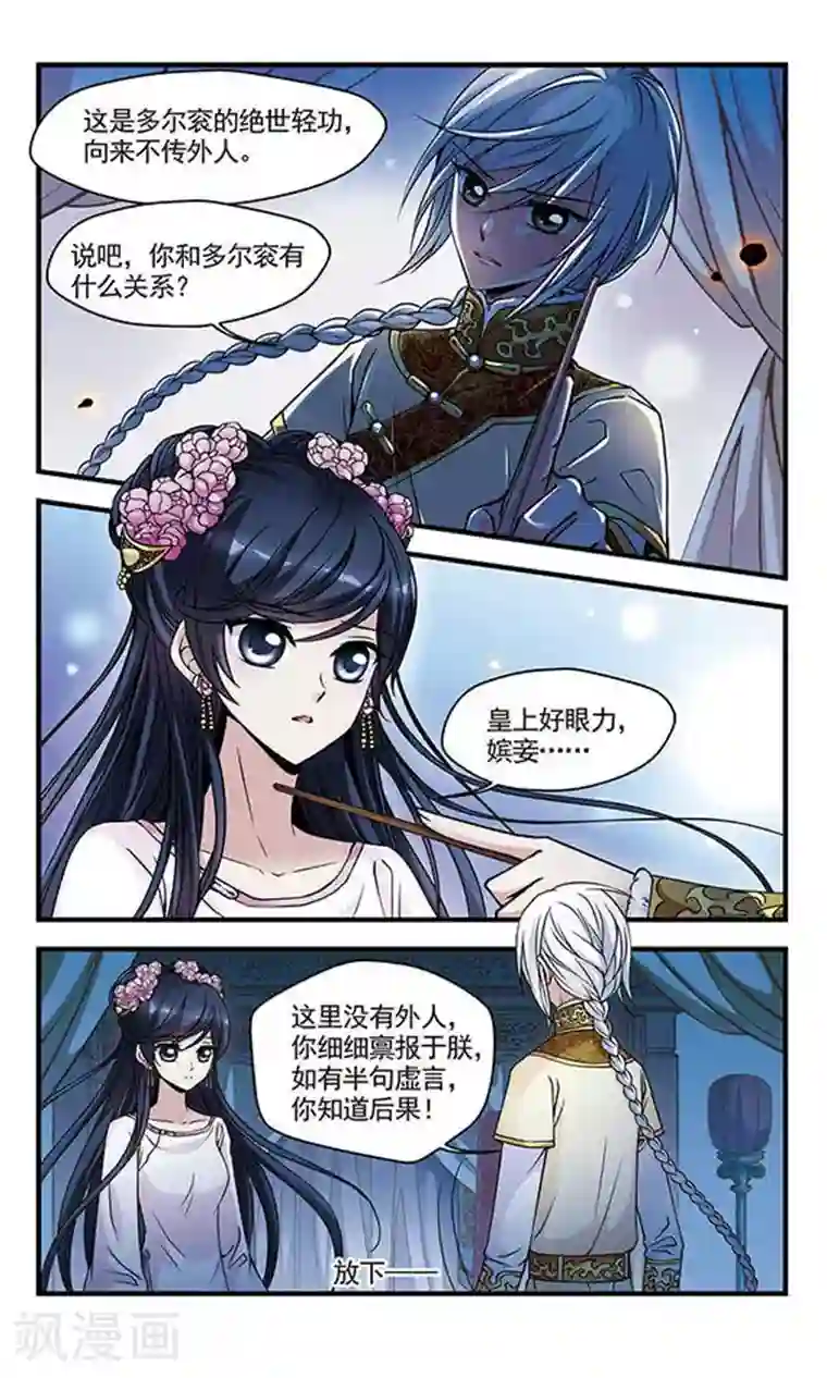 妃夕妍雪第84话 寻踪2