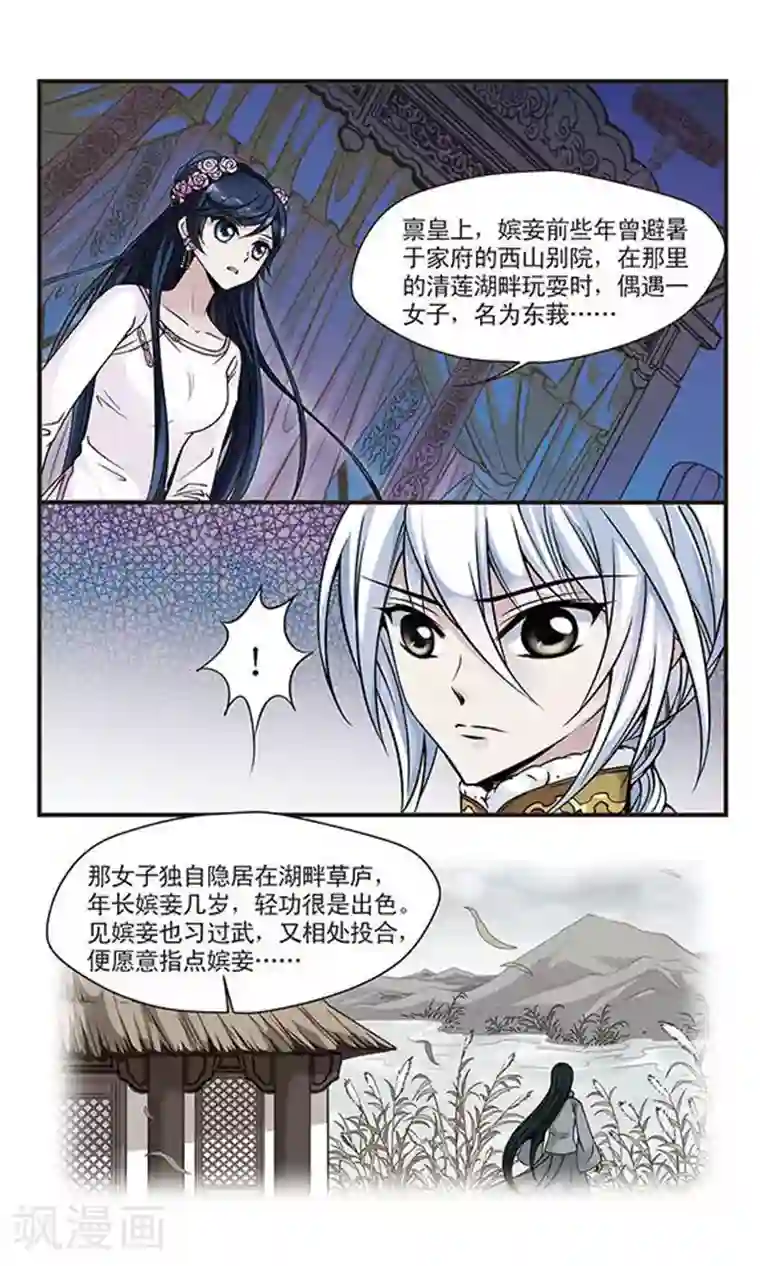 妃夕妍雪第84话 寻踪2