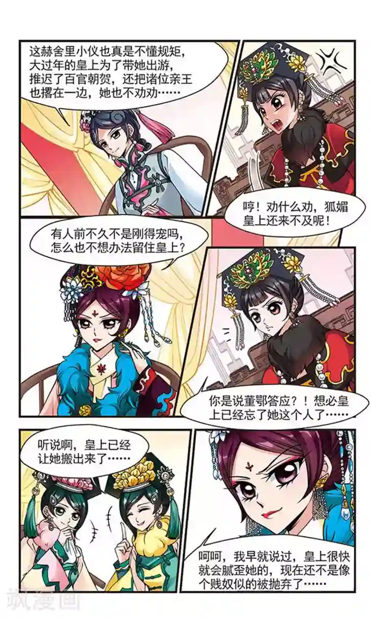 妃夕妍雪第85话 寻踪3