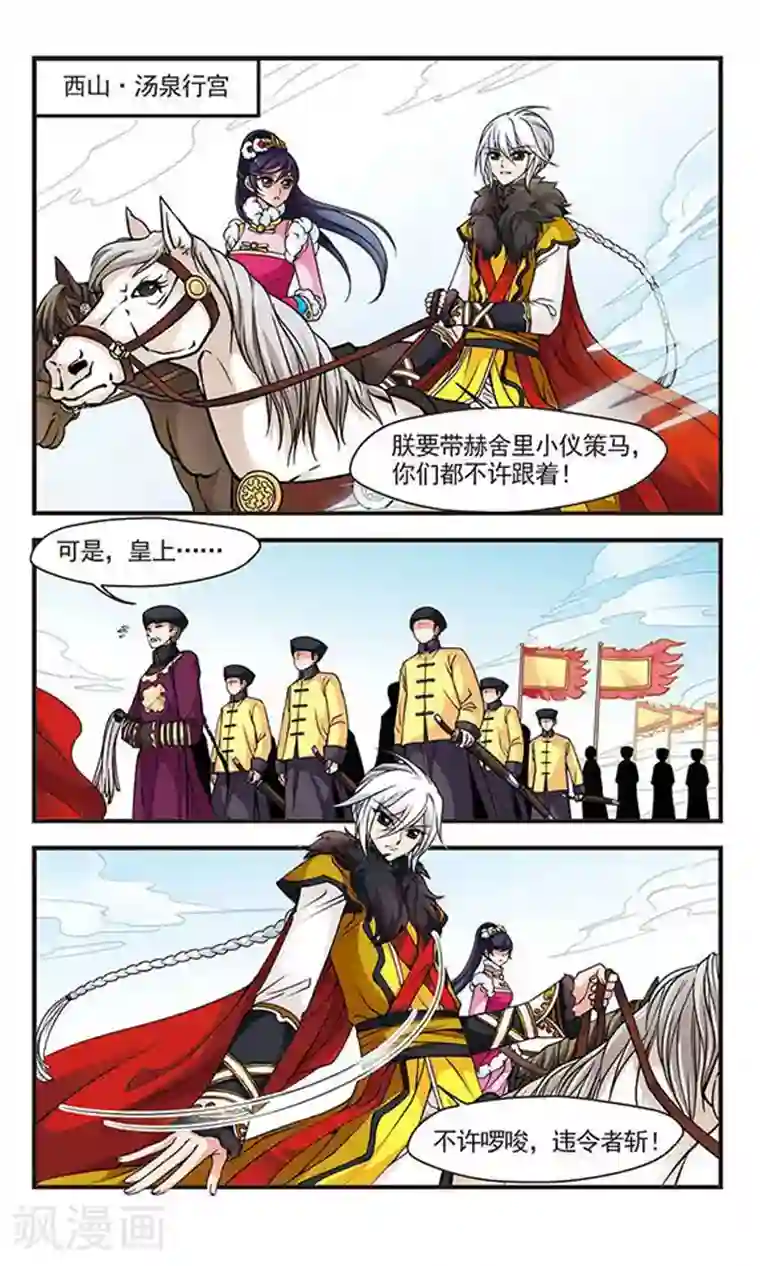 妃夕妍雪第85话 寻踪3