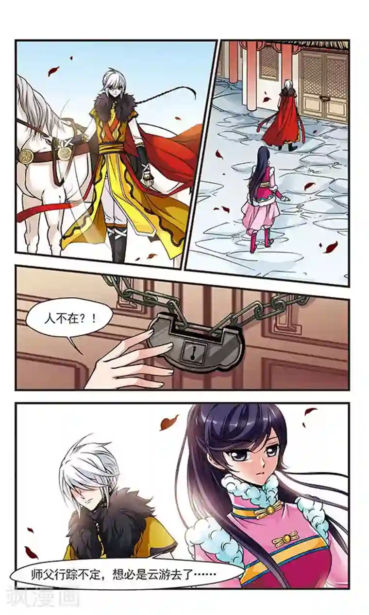 妃夕妍雪第85话 寻踪3