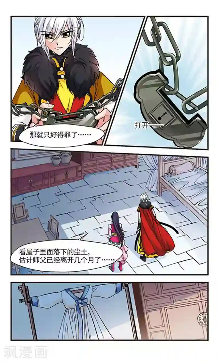 妃夕妍雪第85话 寻踪3