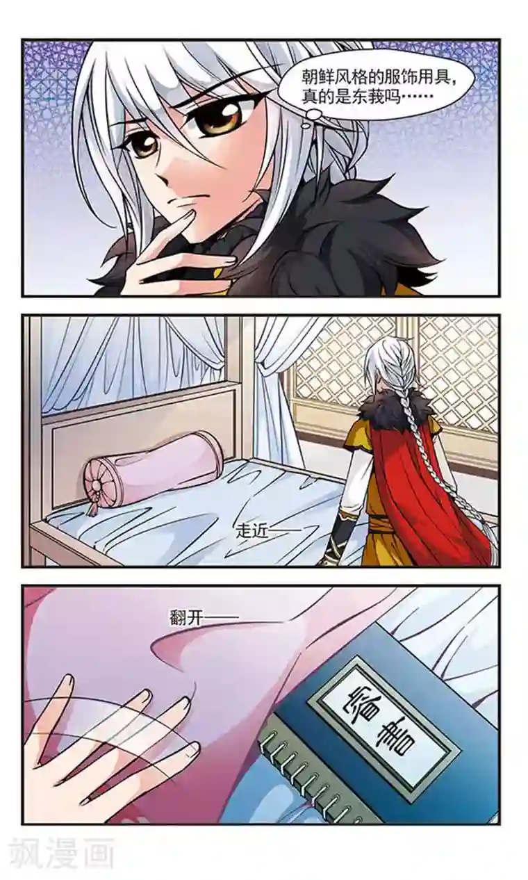 妃夕妍雪第85话 寻踪3