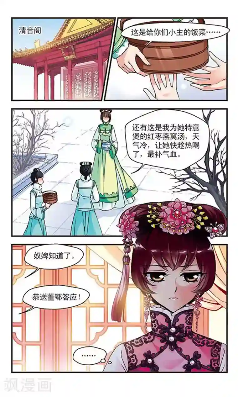 妃夕妍雪第86话 太后的心腹1