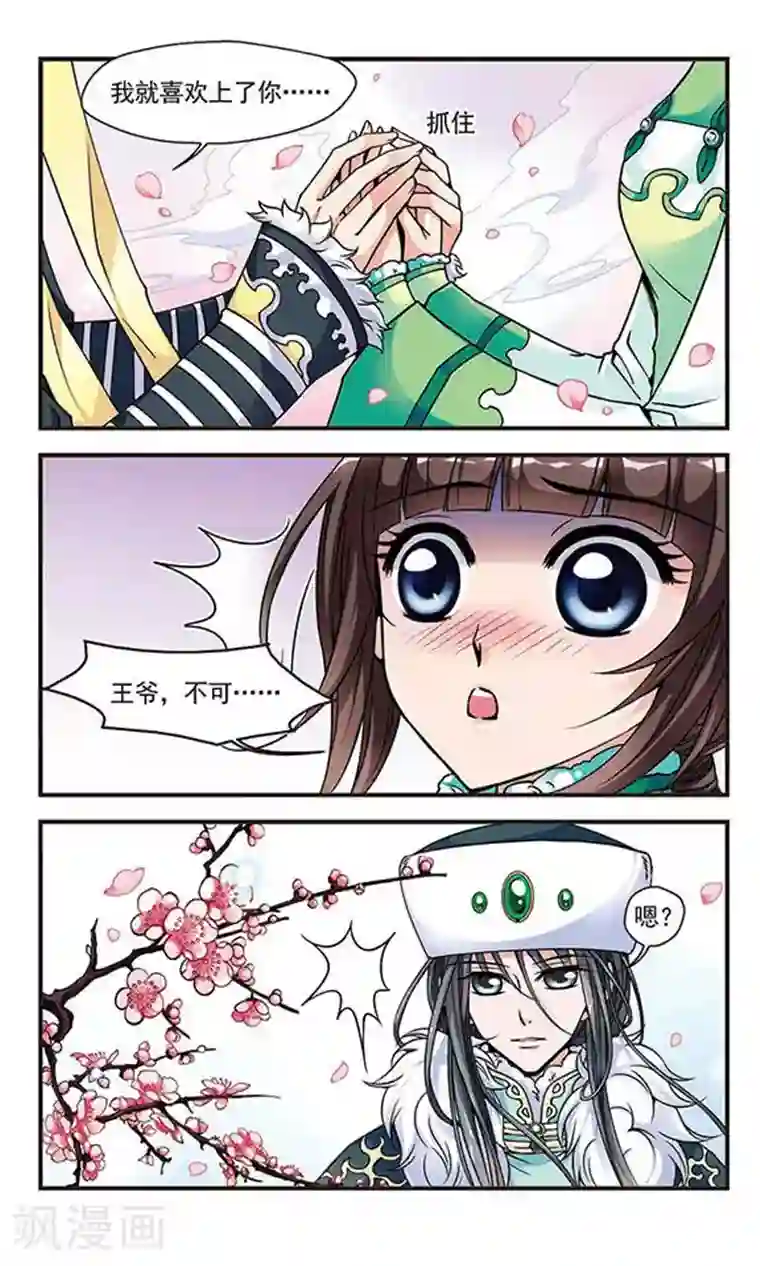 妃夕妍雪第86话 太后的心腹1