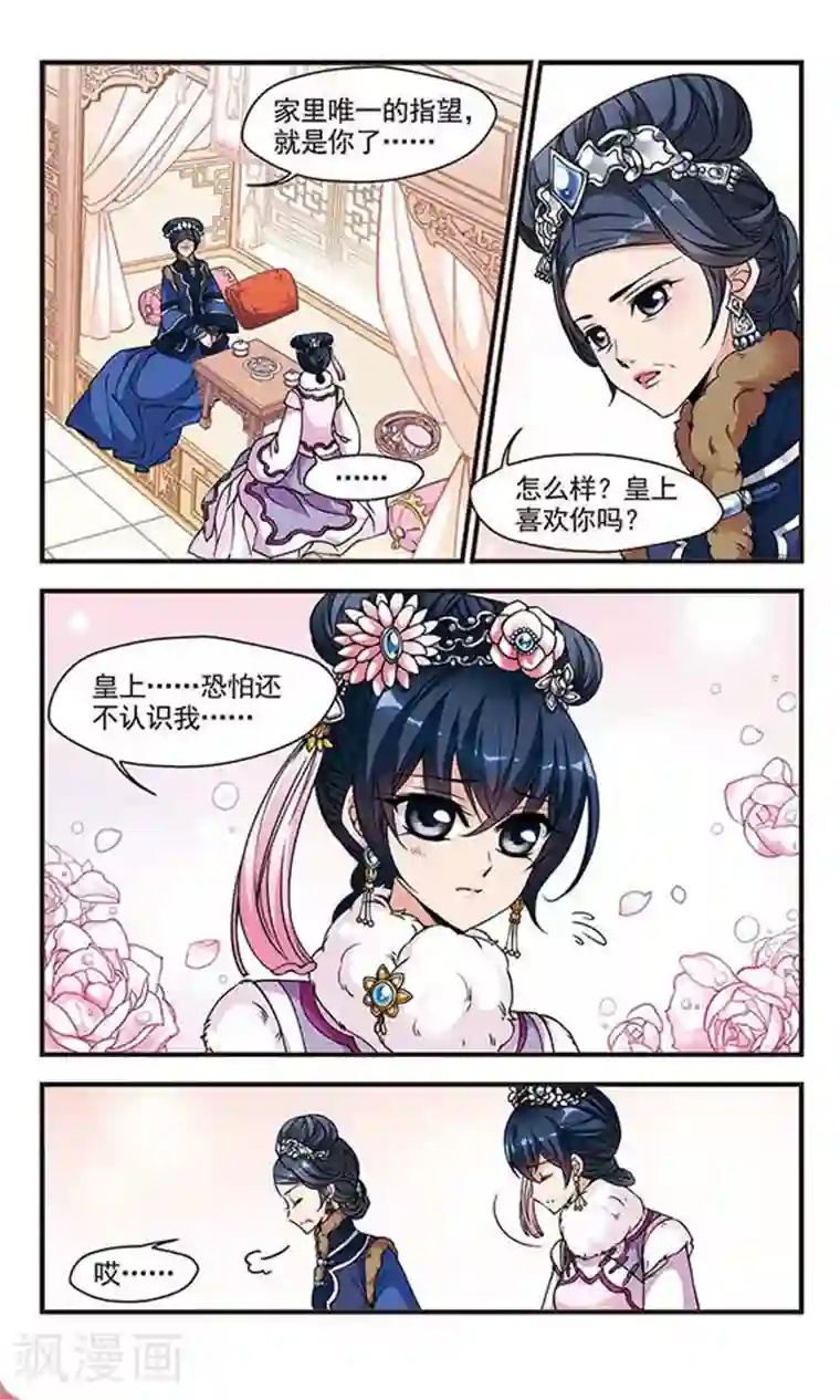 妃夕妍雪第87话 太后的心腹2