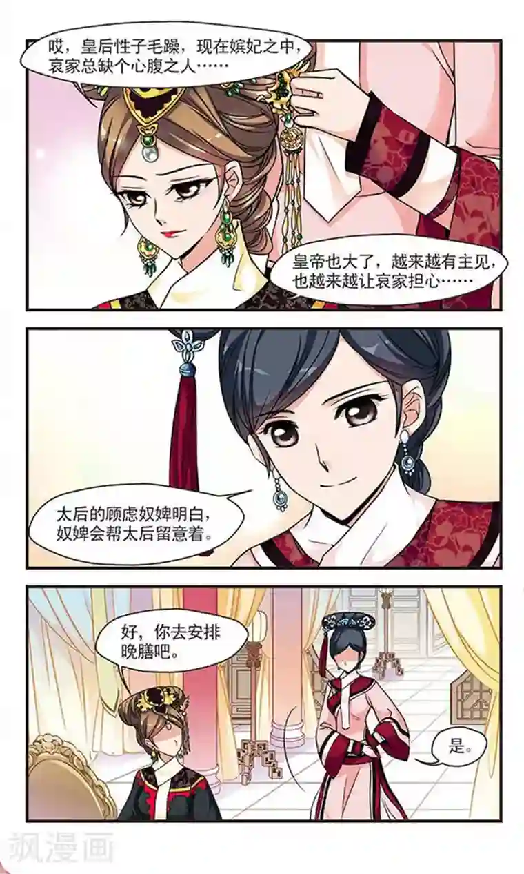 妃夕妍雪第87话 太后的心腹2