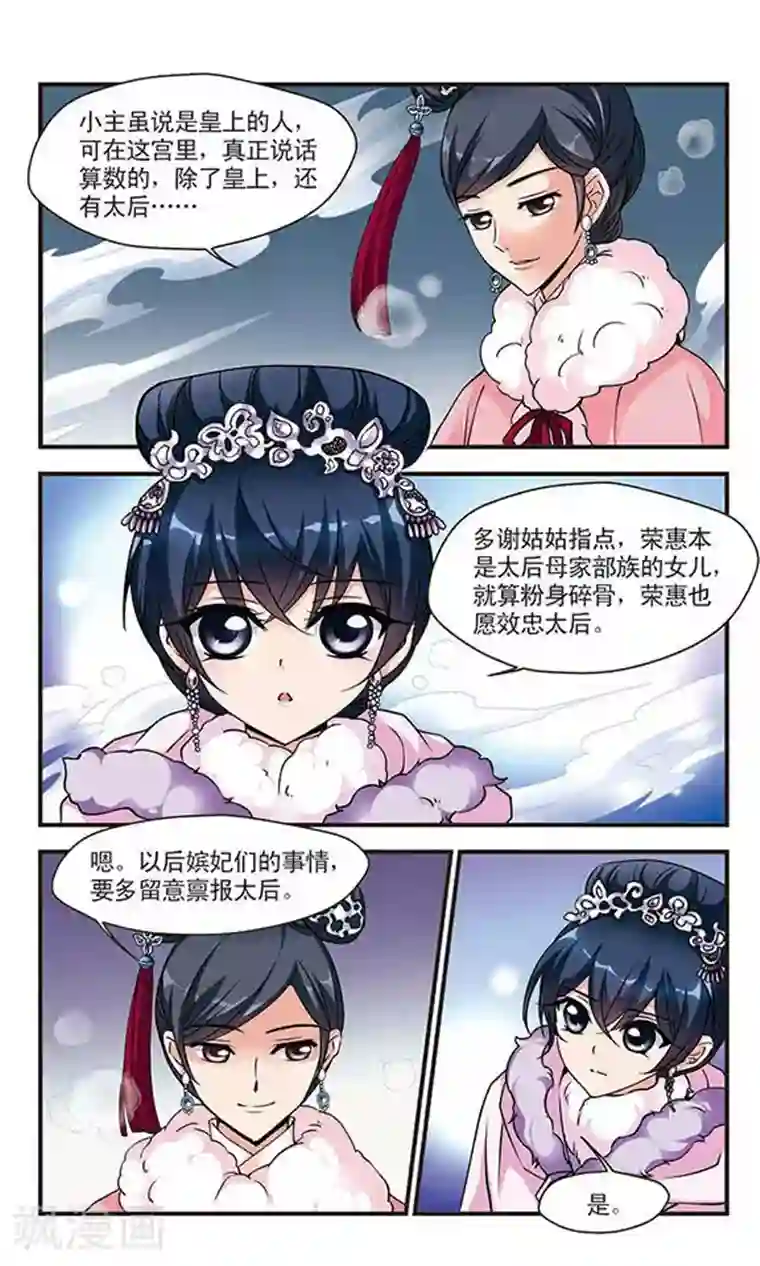 妃夕妍雪第88话 太后的心腹3