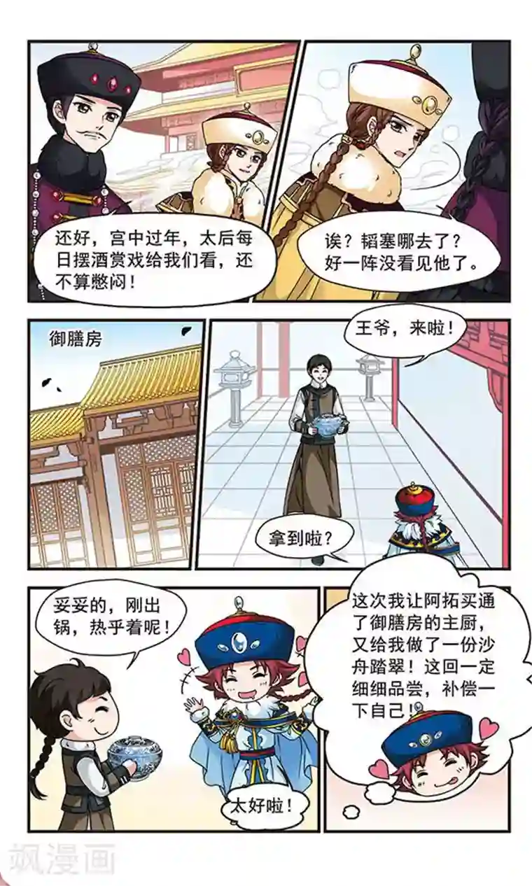 妃夕妍雪第89话 酒醉之后1