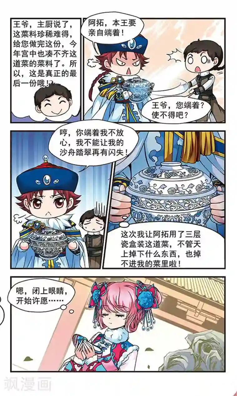 妃夕妍雪第89话 酒醉之后1