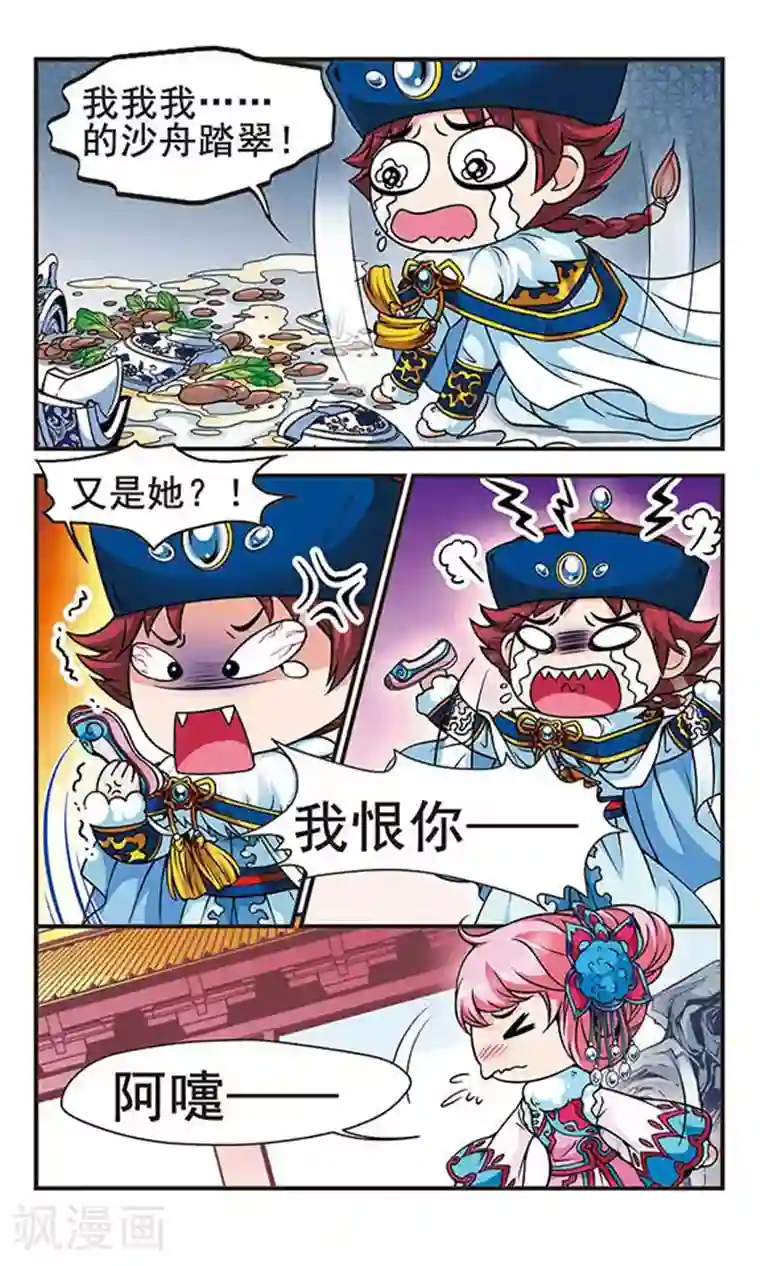 妃夕妍雪第90话 酒醉之后2