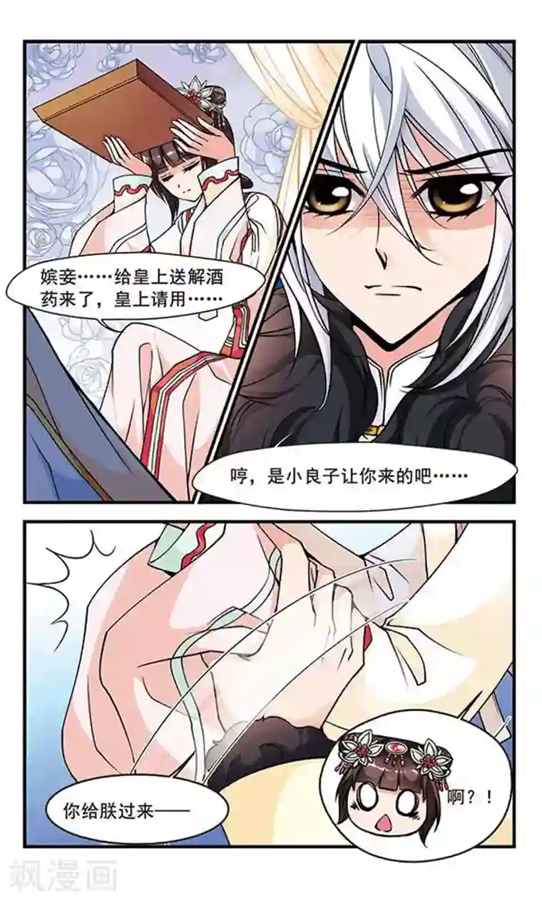 妃夕妍雪第90话 酒醉之后2