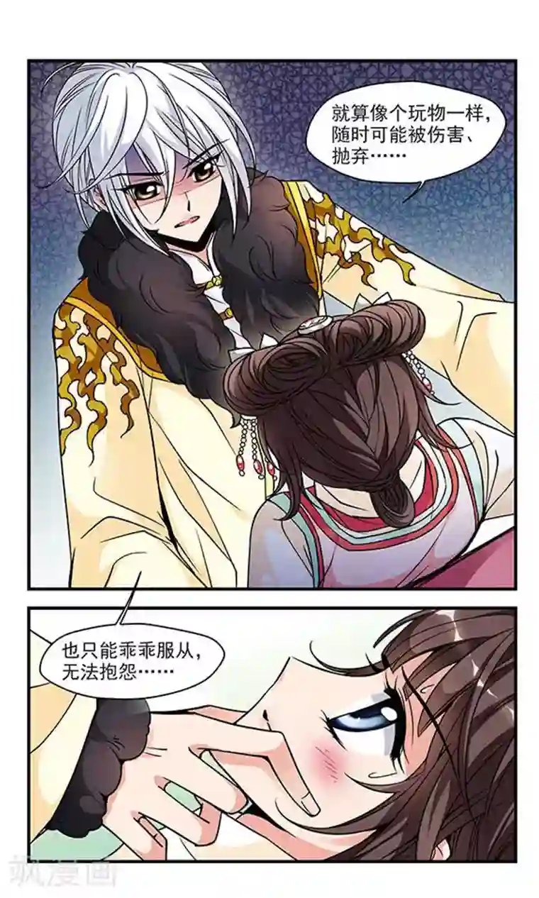 妃夕妍雪第91话 酒醉之后3