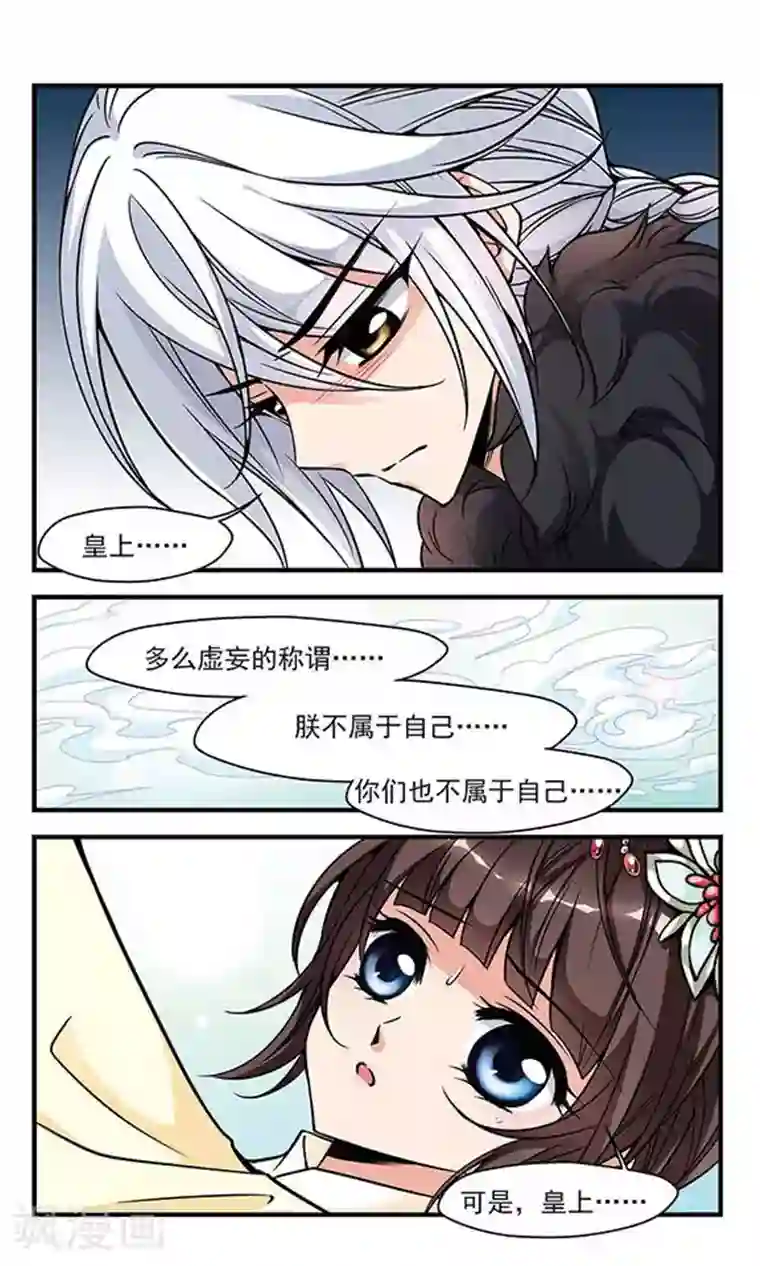 妃夕妍雪第91话 酒醉之后3