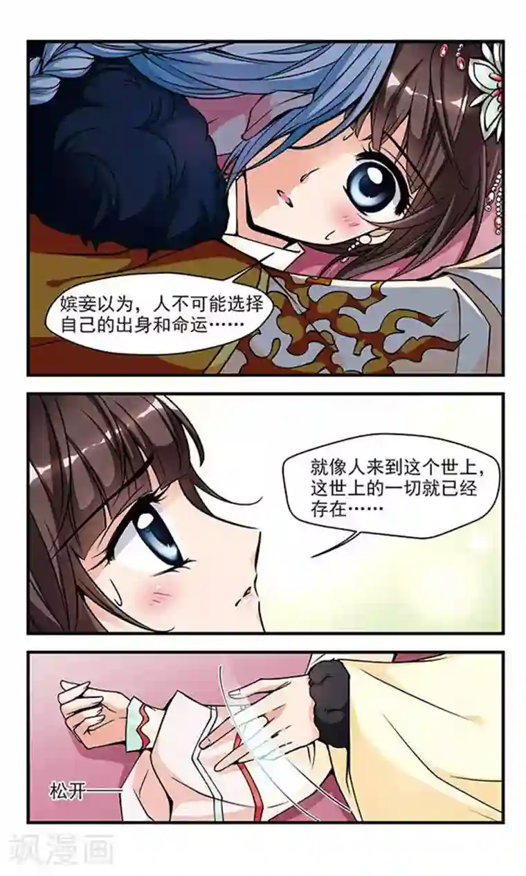 妃夕妍雪第91话 酒醉之后3