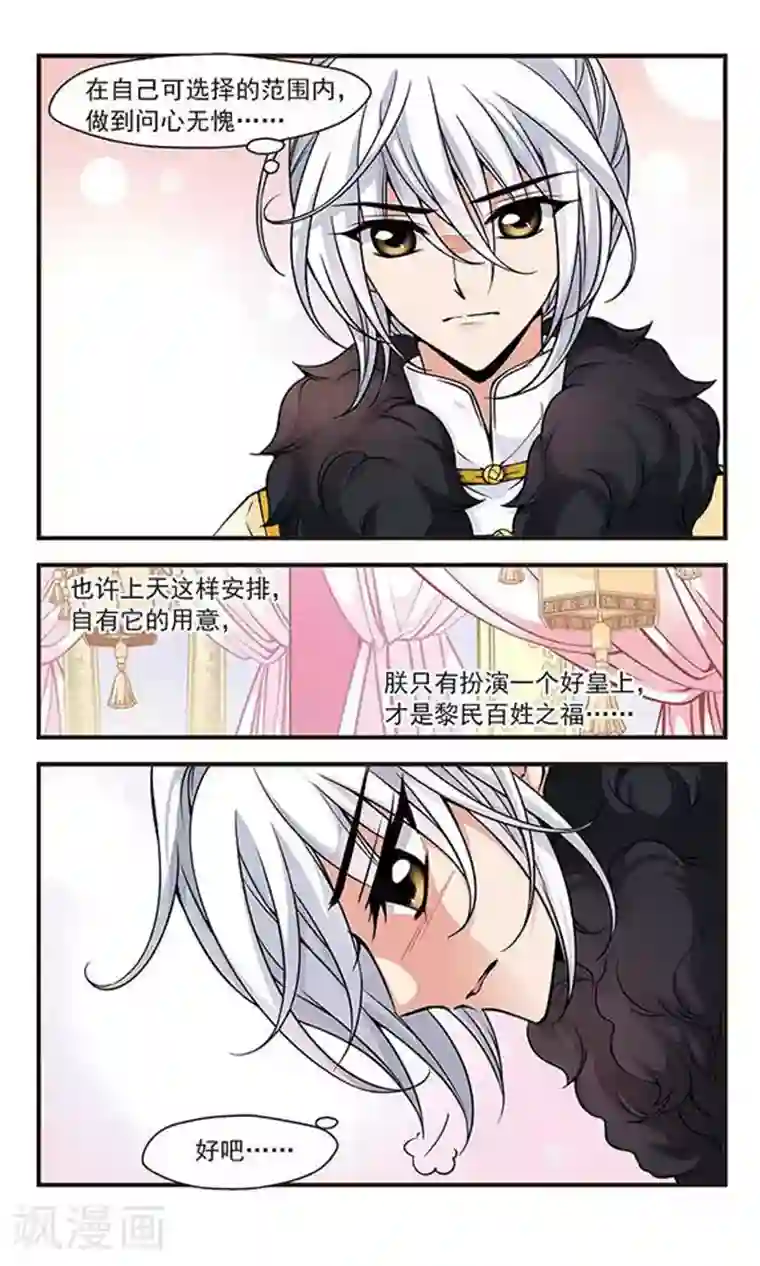 妃夕妍雪第92话 意外发现的秘密1